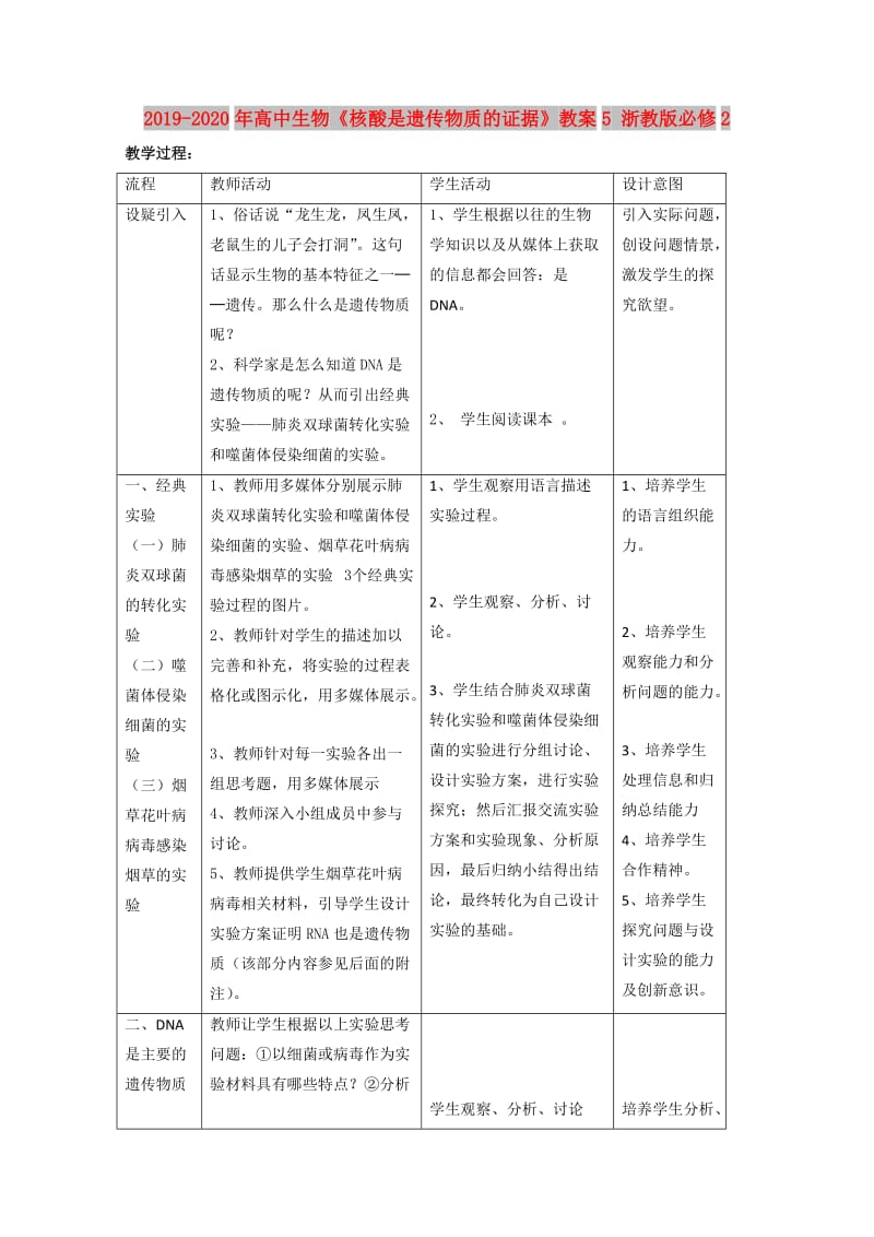 2019-2020年高中生物《核酸是遗传物质的证据》教案5 浙教版必修2.doc_第1页