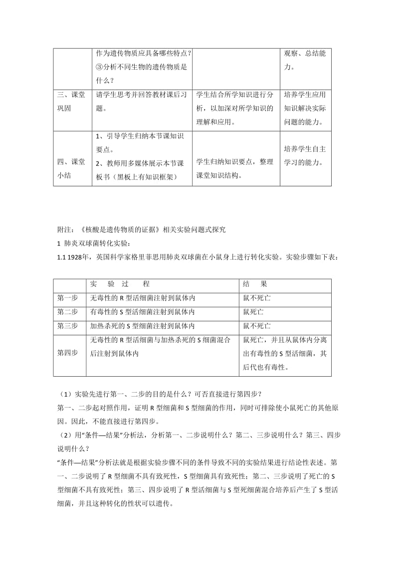 2019-2020年高中生物《核酸是遗传物质的证据》教案5 浙教版必修2.doc_第2页