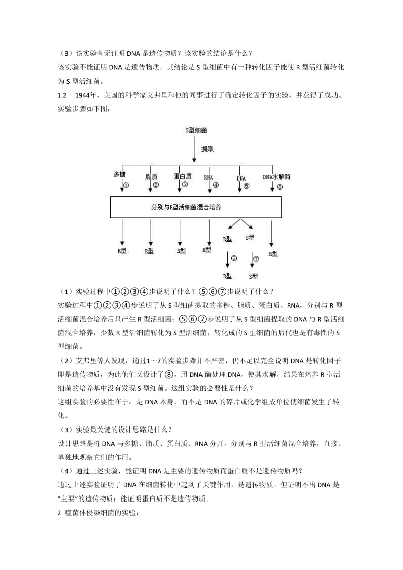 2019-2020年高中生物《核酸是遗传物质的证据》教案5 浙教版必修2.doc_第3页