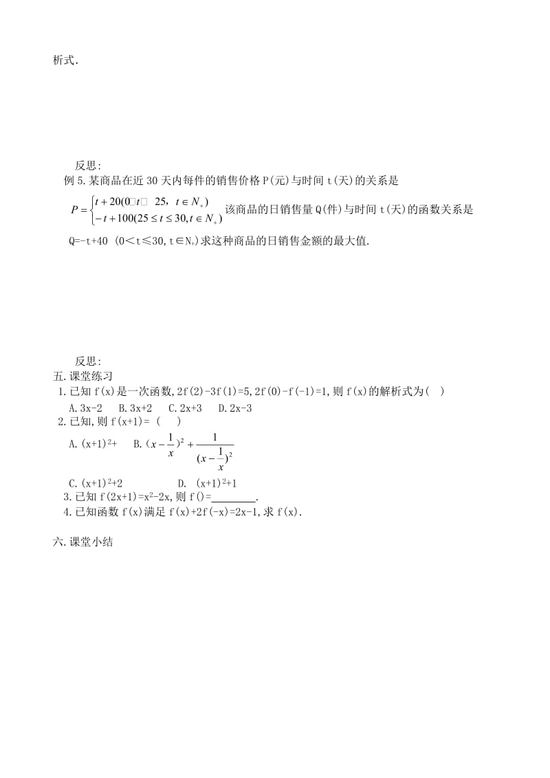 2019-2020年高中数学函数的表示方法教案3苏教版必修1.doc_第2页