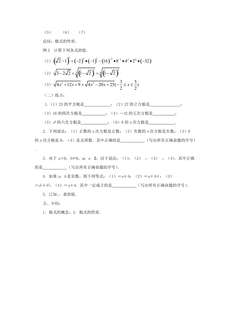 2019-2020年高中数学2.2《指数函数》教案二苏教版必修1.doc_第2页