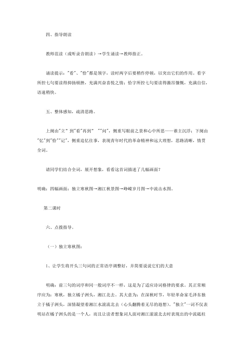 2019-2020年高中语文《沁园春长沙》教学案新人教版必修1.doc_第3页