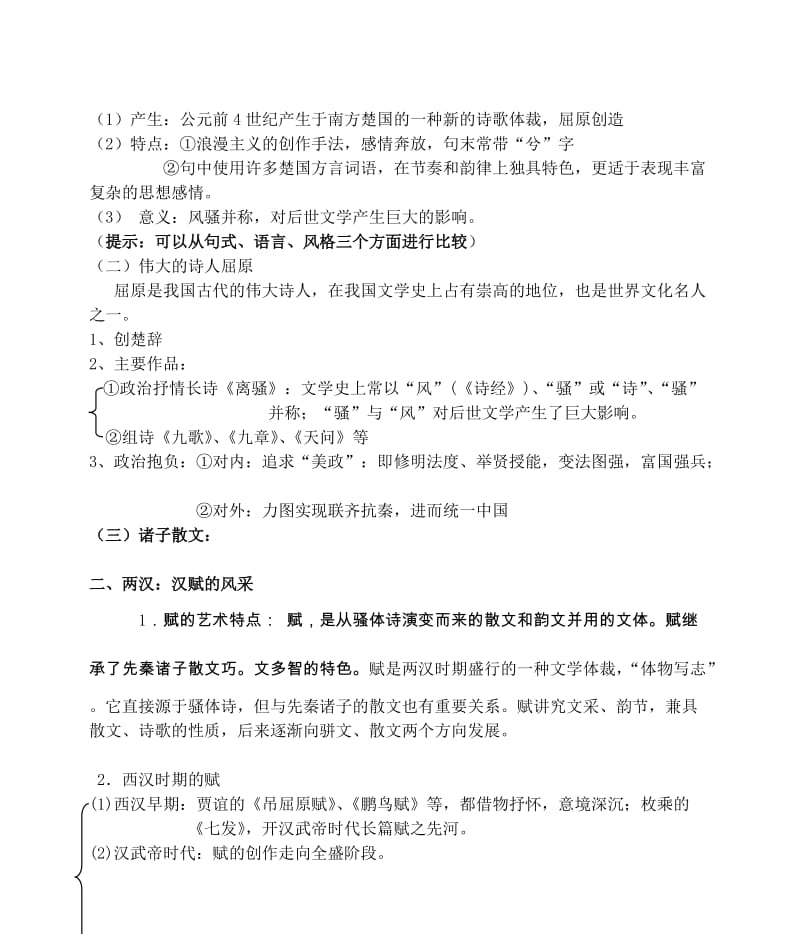 2019-2020年高中历史《中国古典文学的时代特色》教案2 人民版必修3.doc_第3页