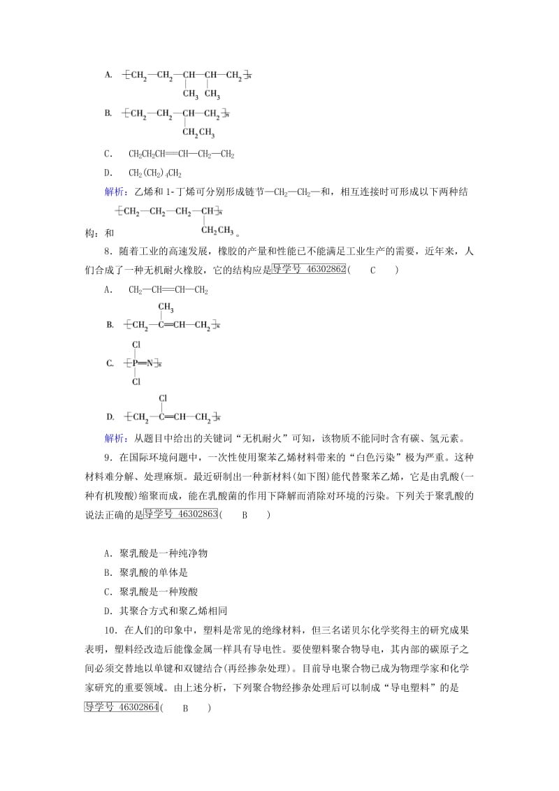 2019-2020年高中化学第5章进入合成有机高分子化合物的时代学业质量标准检测新人教版选修.doc_第3页