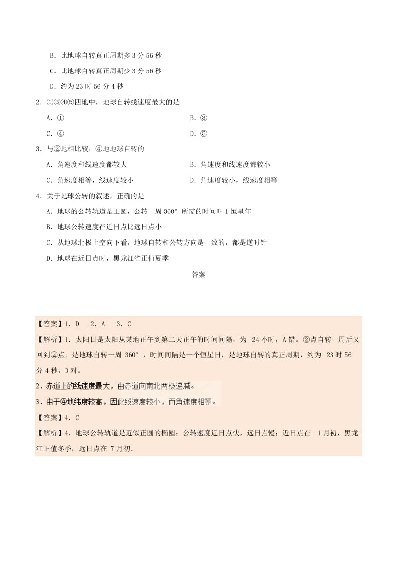 2019-2020年高中地理 第05天 地球运动的一般特点暑假作业 新人教版必修1.doc_第3页