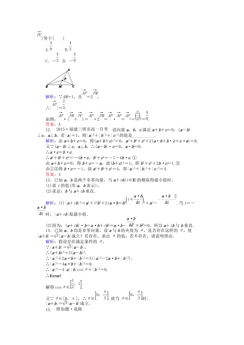 2019-2020年高中数学 第2章 第21课时 平面向量数量积的物理背景及其含义课时作业（含解析）新人教A版必修4.doc_第3页