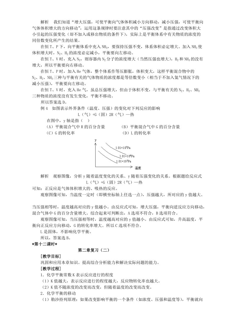 2019-2020年高二化学平衡 电离平衡复习 人教版.doc_第3页