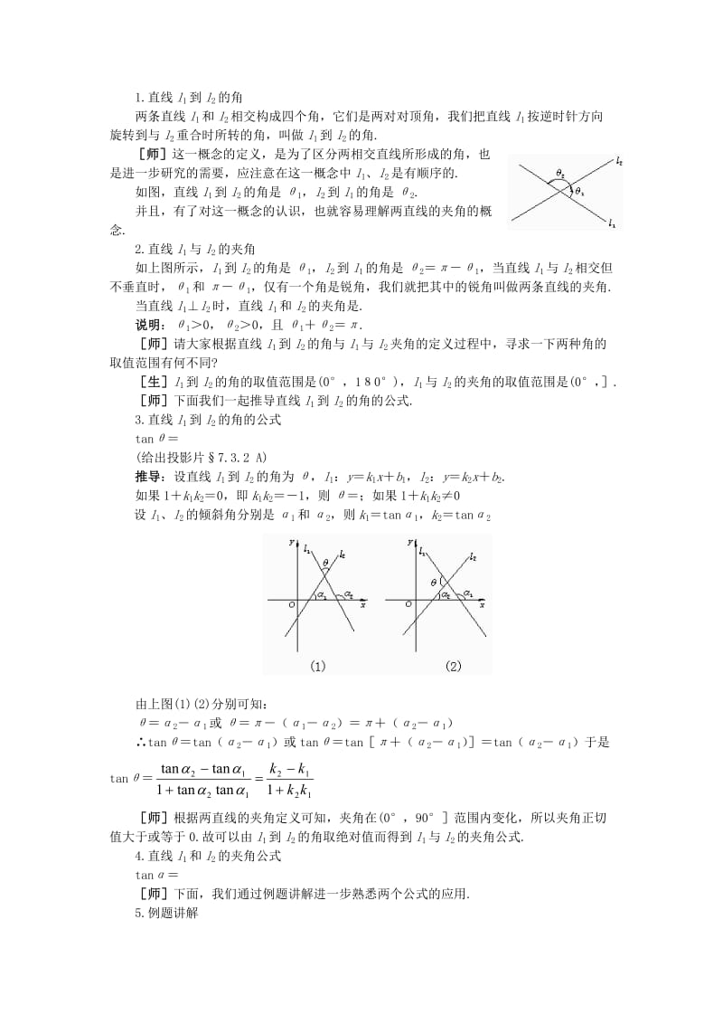 2019-2020年高二数学 7.3两条直线的位置关系(第二课时)大纲人教版必修.doc_第2页