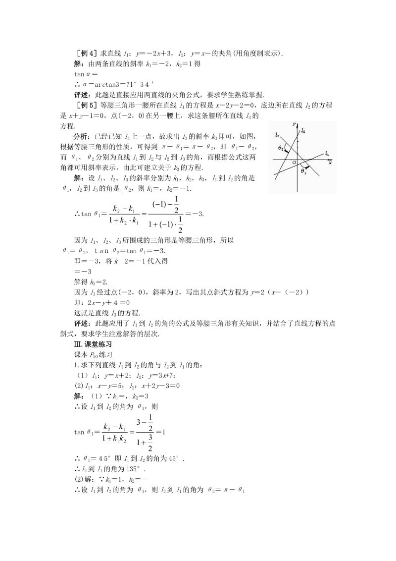 2019-2020年高二数学 7.3两条直线的位置关系(第二课时)大纲人教版必修.doc_第3页