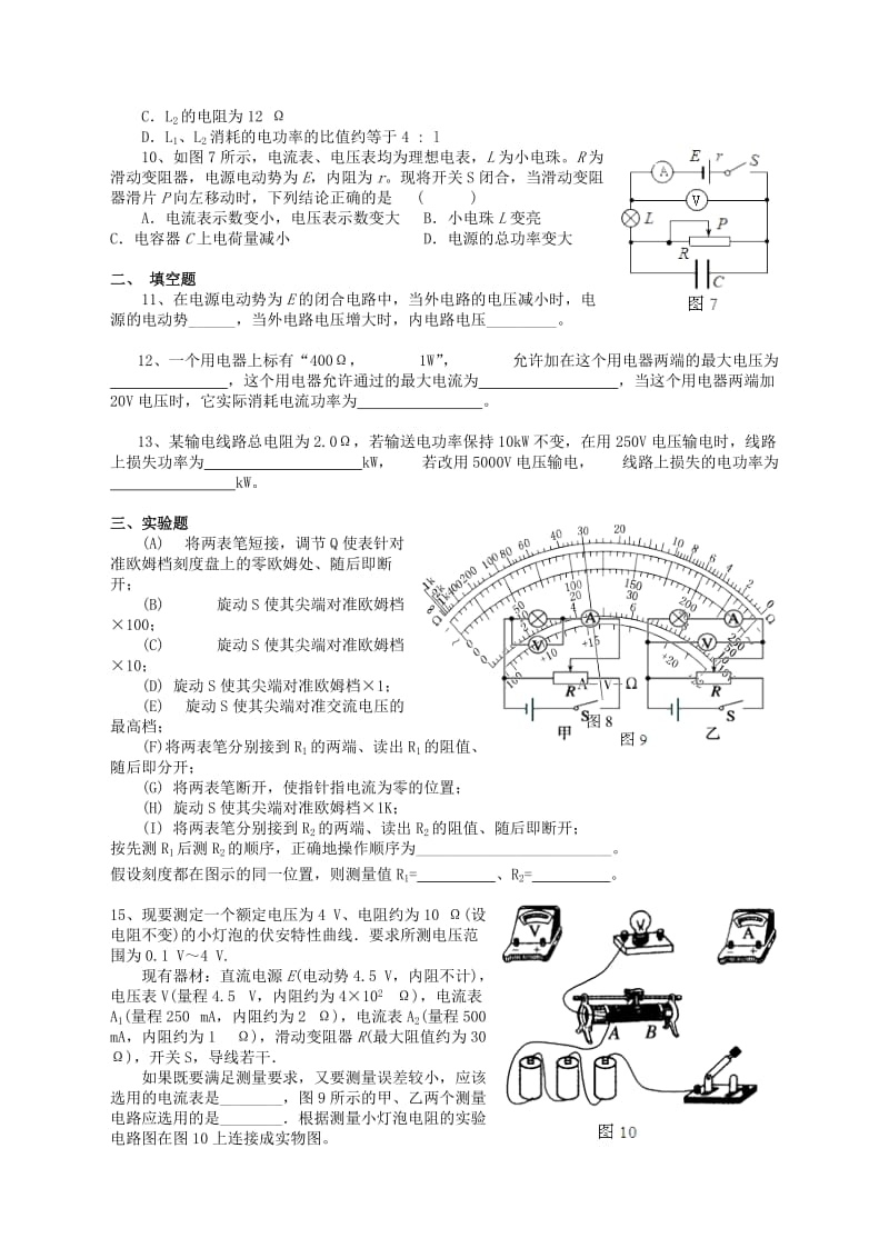 2019-2020年高中物理 第2章 恒定电流单元测试1 新人教版选修3-1.doc_第2页