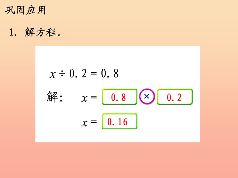 五年级数学上册第8单元方程解方程补充练习课件冀教版.ppt_第2页