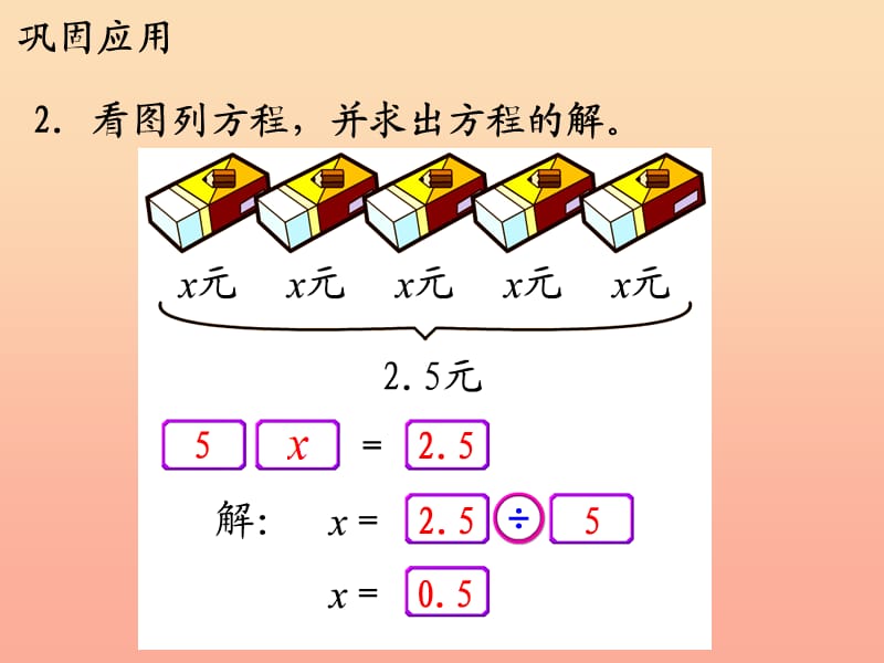 五年级数学上册第8单元方程解方程补充练习课件冀教版.ppt_第3页