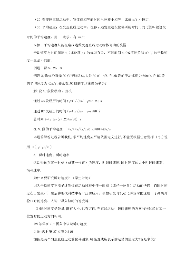 2019-2020年高一物理运动快慢的描述 速度(I).doc_第2页