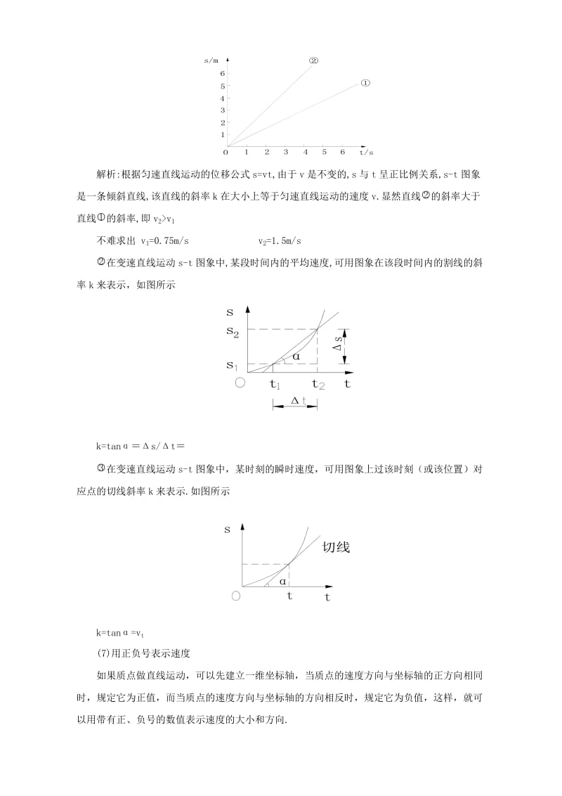 2019-2020年高一物理运动快慢的描述 速度(I).doc_第3页