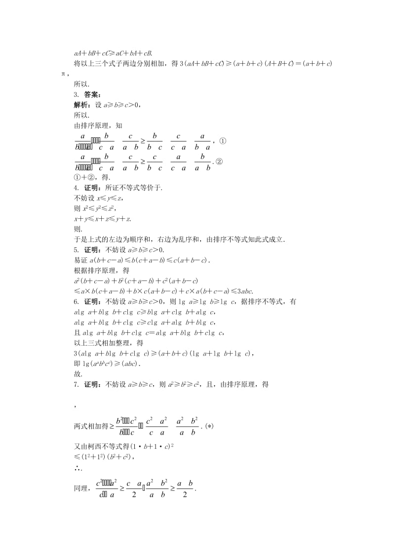 2019-2020年高中数学第三讲柯西不等式与排序不等式3.3排序不等式课后训练新人教A版选修.doc_第2页