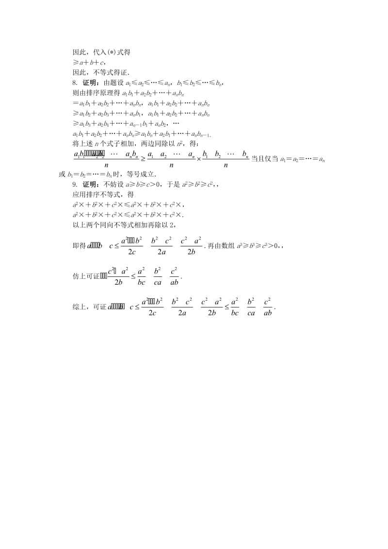 2019-2020年高中数学第三讲柯西不等式与排序不等式3.3排序不等式课后训练新人教A版选修.doc_第3页