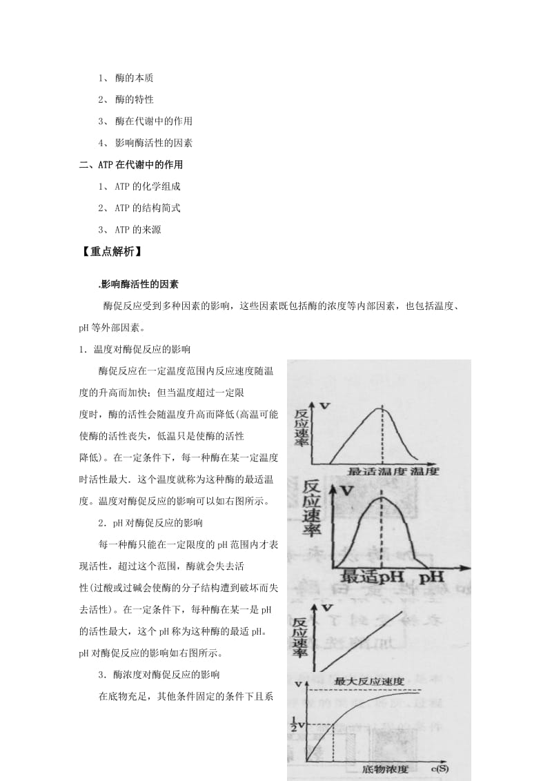 2019-2020年高三生物总复习 第10讲酶和ATP教案.doc_第2页