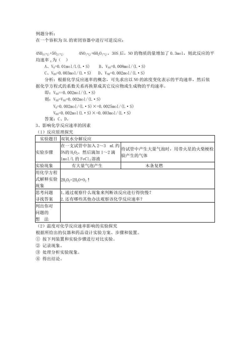 2019-2020年高中化学《化学反应的速率和限度》教案12 新人教版必修2.doc_第2页