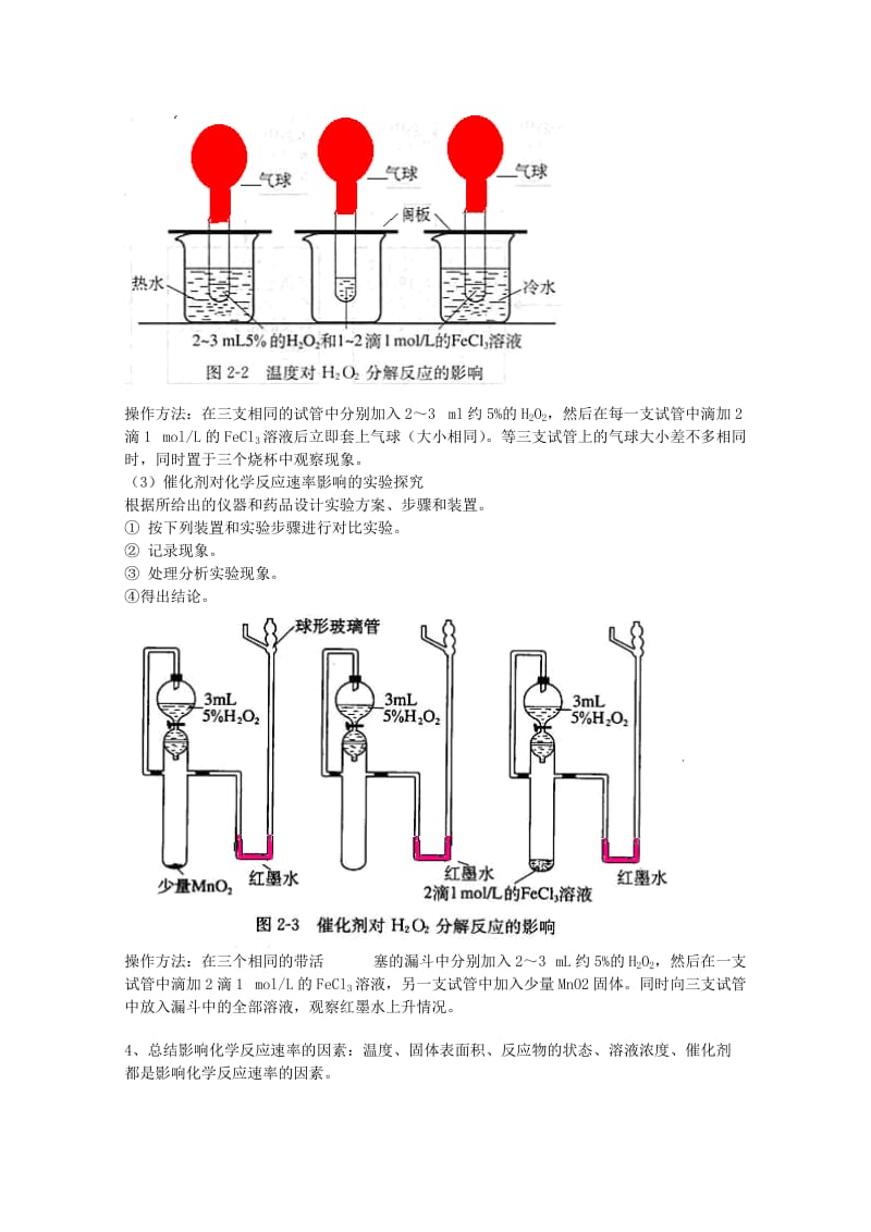 2019-2020年高中化学《化学反应的速率和限度》教案12 新人教版必修2.doc_第3页