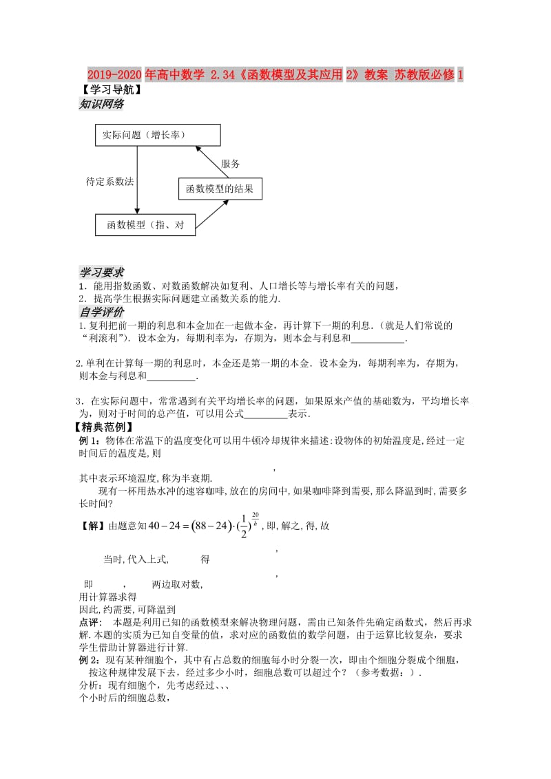 2019-2020年高中数学 2.34《函数模型及其应用2》教案 苏教版必修1.doc_第1页