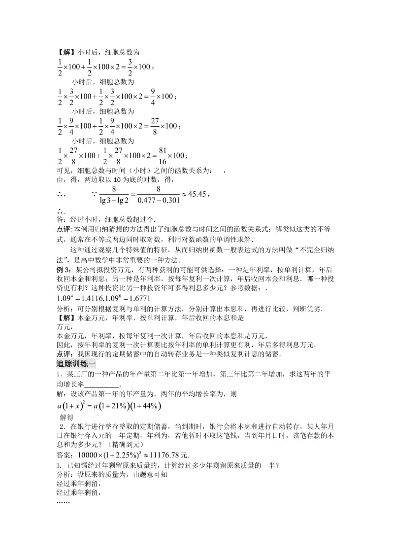 2019-2020年高中数学 2.34《函数模型及其应用2》教案 苏教版必修1.doc_第2页