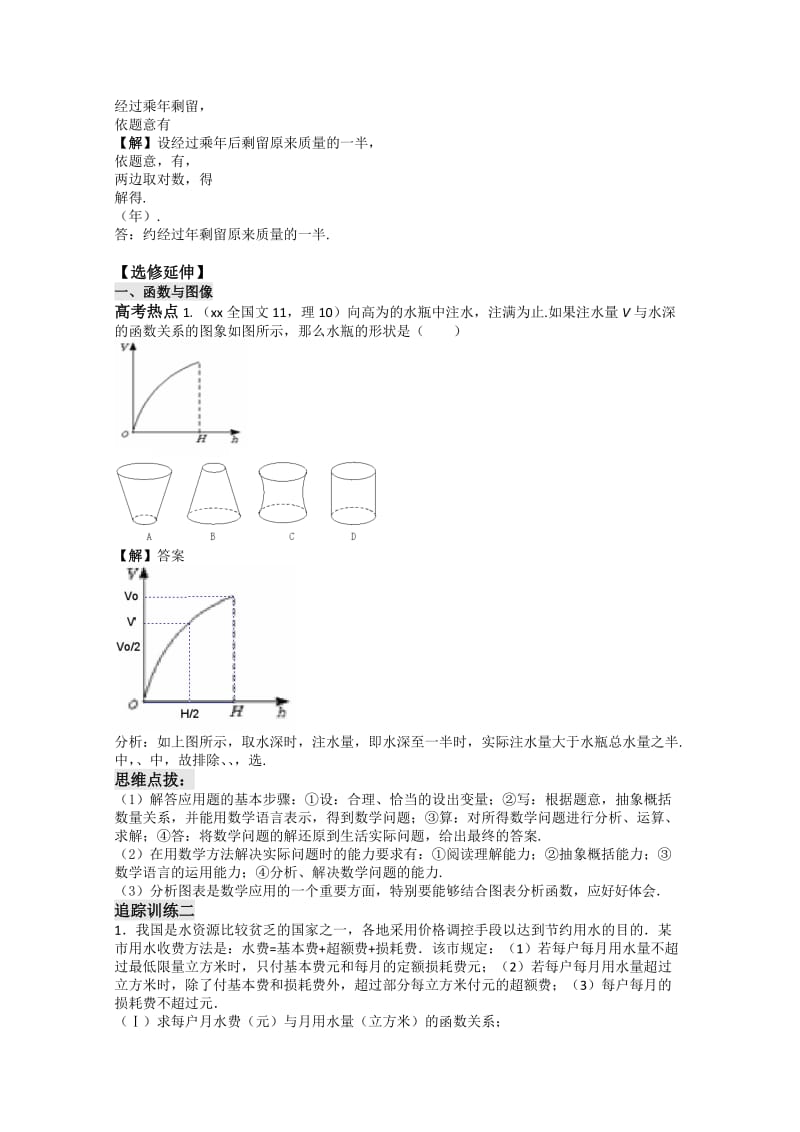 2019-2020年高中数学 2.34《函数模型及其应用2》教案 苏教版必修1.doc_第3页