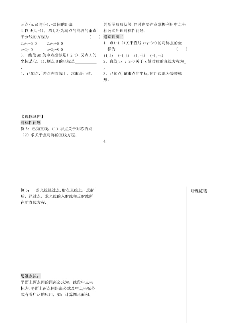 2019-2020年高中数学第二章第9课时《平面上两点间的距离》教案（学生版）苏教版必修2.doc_第2页