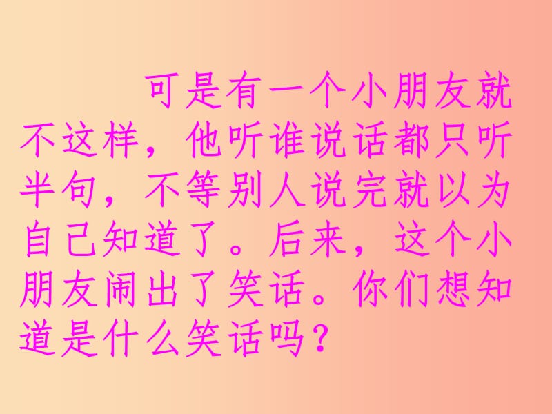 （2019年秋季版）一年级语文下册 课文5 《18 只听半句》课件 语文S版.ppt_第2页