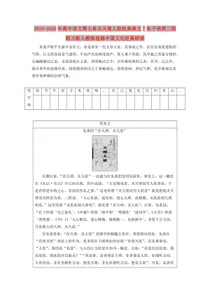 2019-2020年高中語文第七單元天理人欲經(jīng)典原文7朱子語類三則練習(xí)新人教版選修中國文化經(jīng)典研讀.doc