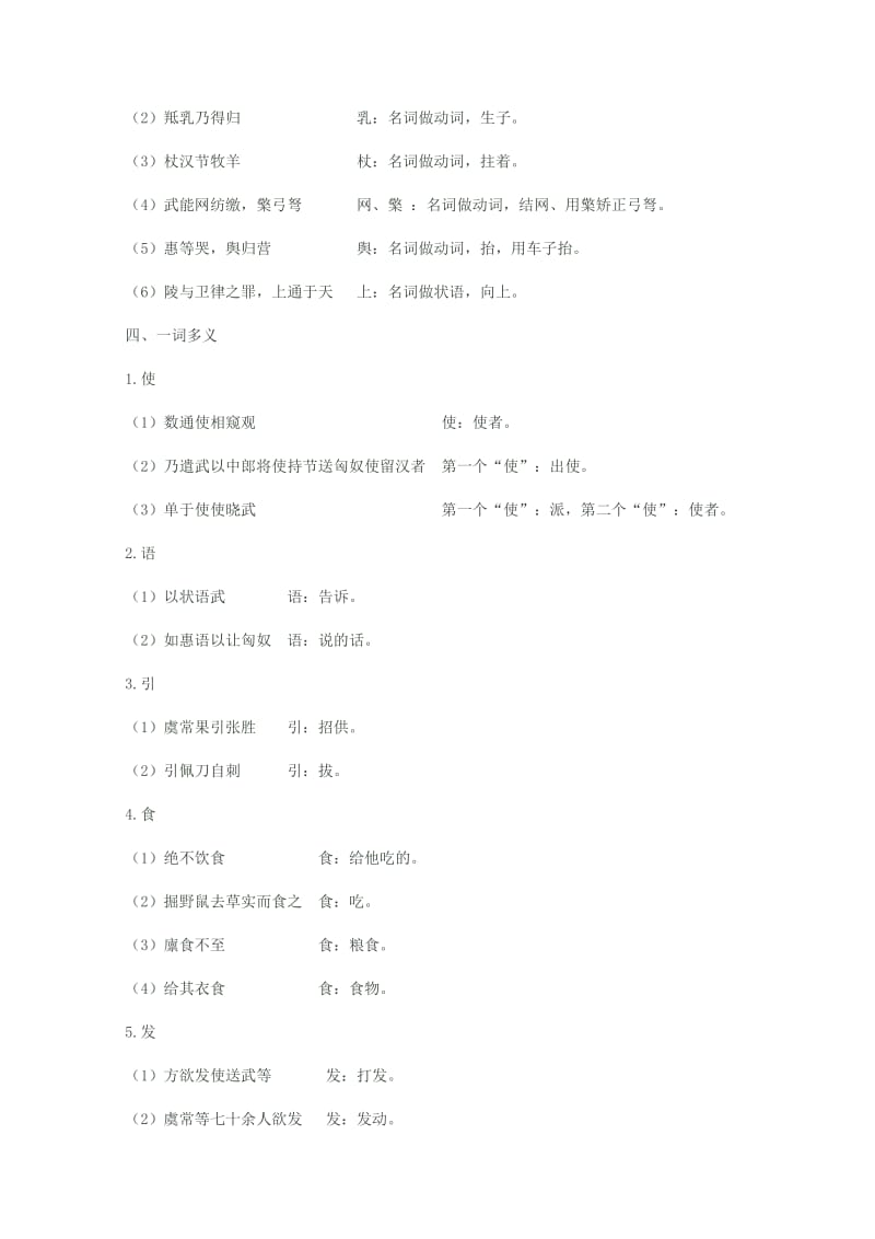 2019-2020年高三语文一轮复习 苏武传教案 新人教版必修4.doc_第3页