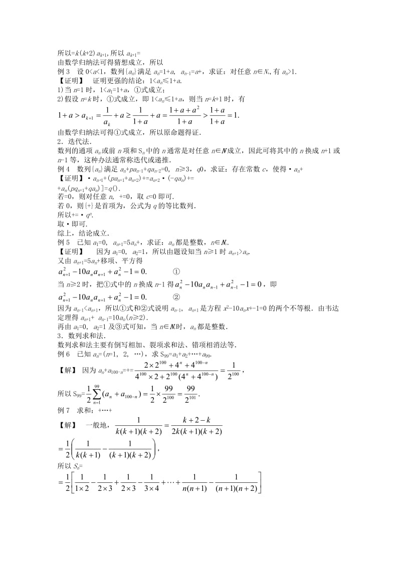 2019-2020年高中数学竞赛标准教材讲义 数列教案.doc_第2页