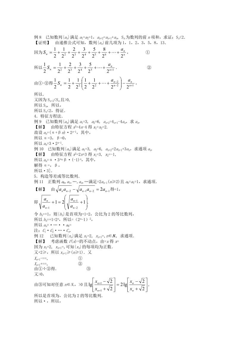 2019-2020年高中数学竞赛标准教材讲义 数列教案.doc_第3页