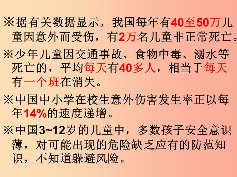 三年级品德与社会上册 让危险从我们身边走开课件5 苏教版.ppt_第3页