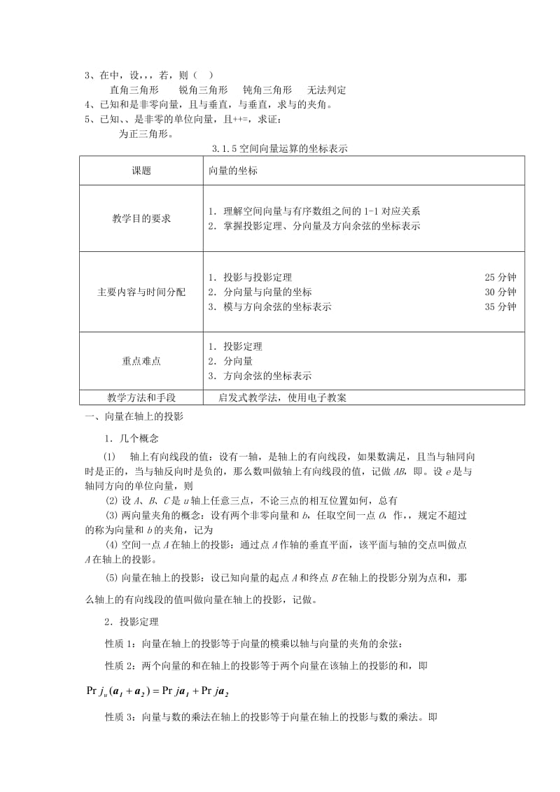 2019-2020年高中数学《3.1.3．空间向量的数量积（1）》教案 新人教A版选修2-1.doc_第2页