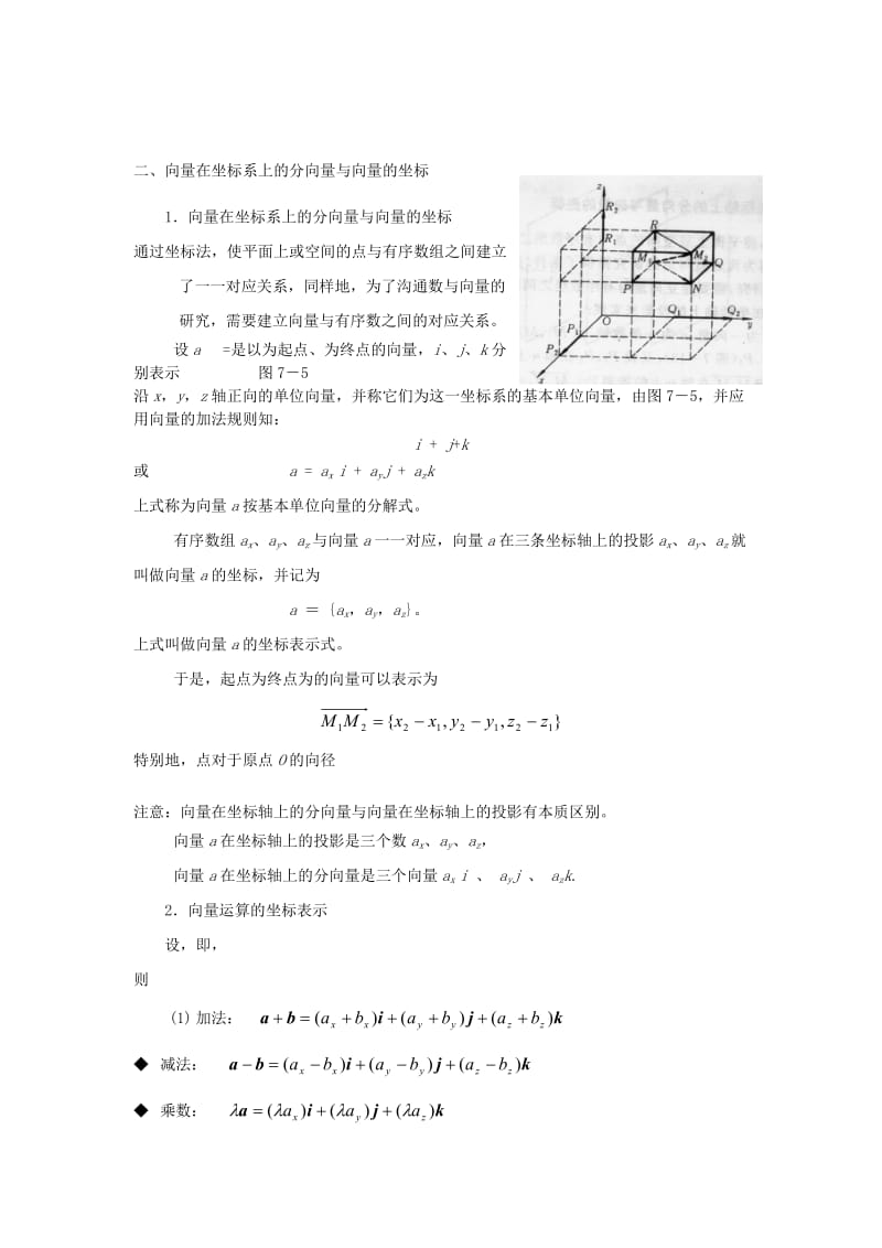 2019-2020年高中数学《3.1.3．空间向量的数量积（1）》教案 新人教A版选修2-1.doc_第3页