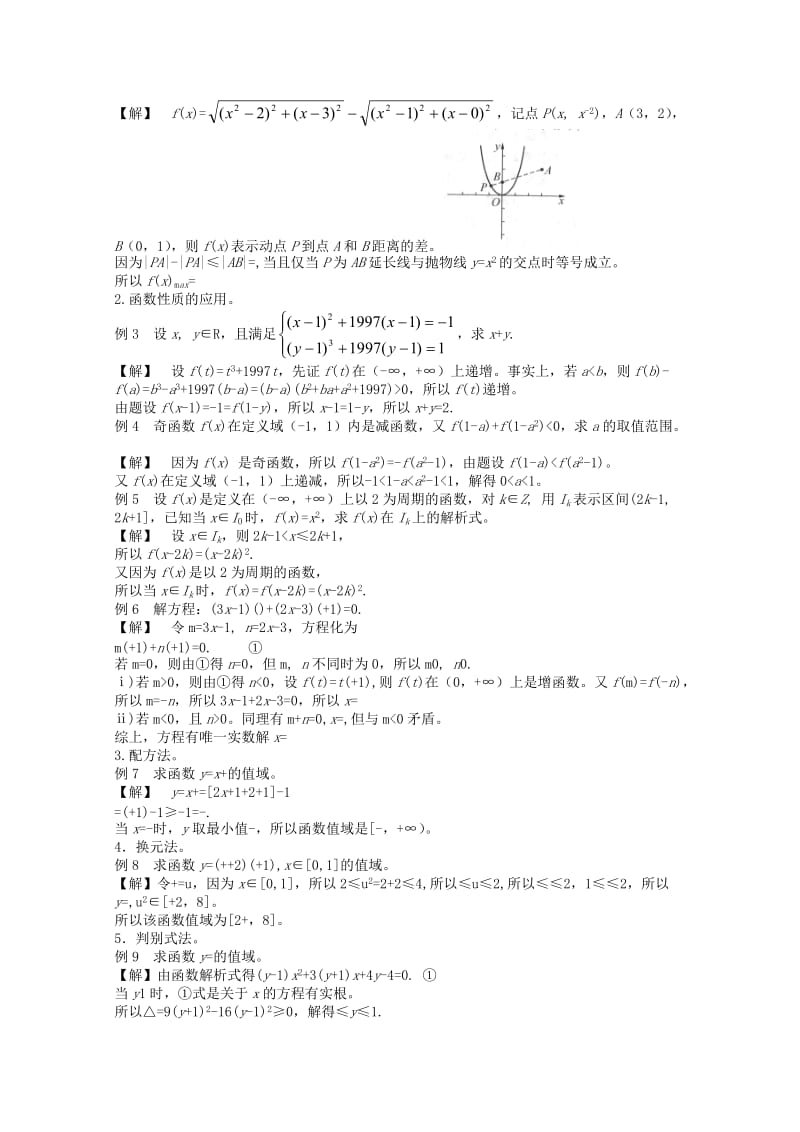 2019-2020年高中数学竞赛教材讲义 第三章 函数.doc_第2页