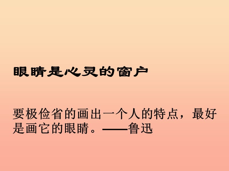 2019秋四年级品社上册《擦亮眼睛》课件（5） 苏教版.ppt_第2页