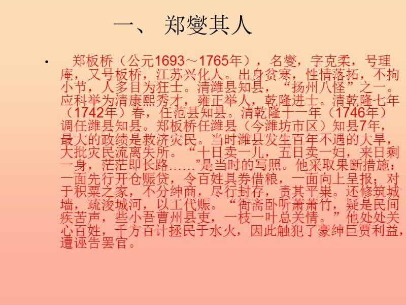 四年级语文上册《竹石》课件1 教科版.ppt_第2页