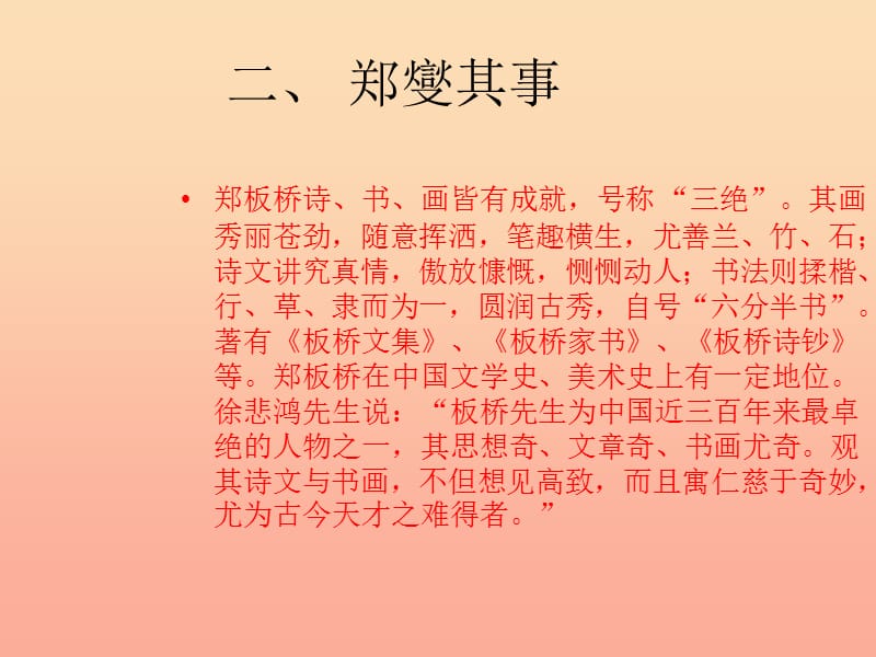 四年级语文上册《竹石》课件1 教科版.ppt_第3页