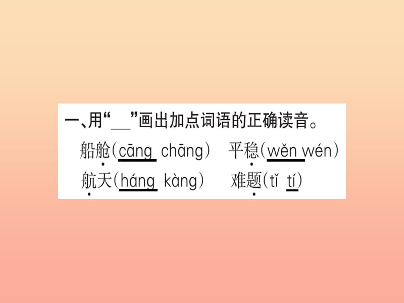 2019版二年级语文下册第6单元课文5第18课太空生活趣事多作业课件新人教版.ppt_第2页