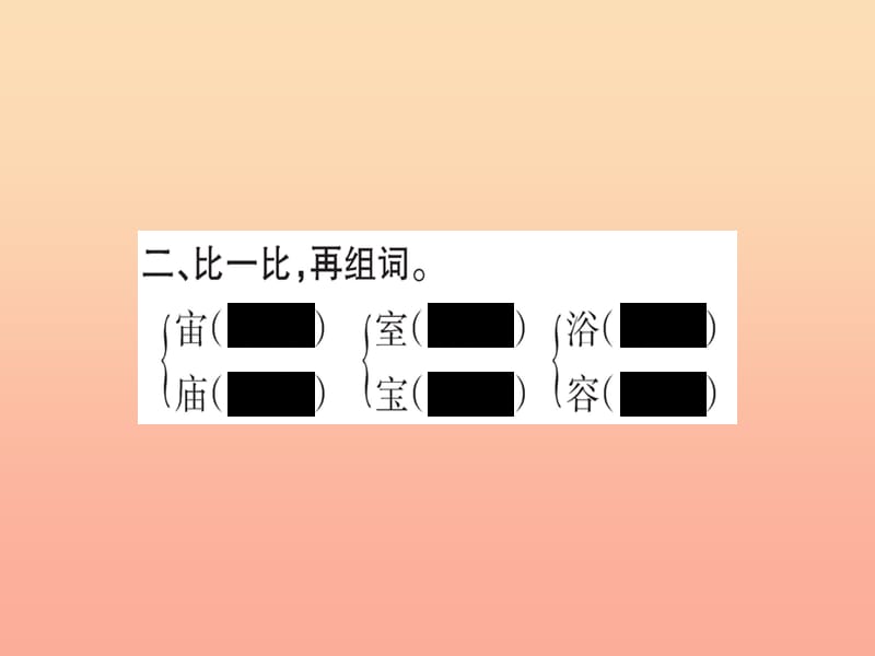 2019版二年级语文下册第6单元课文5第18课太空生活趣事多作业课件新人教版.ppt_第3页