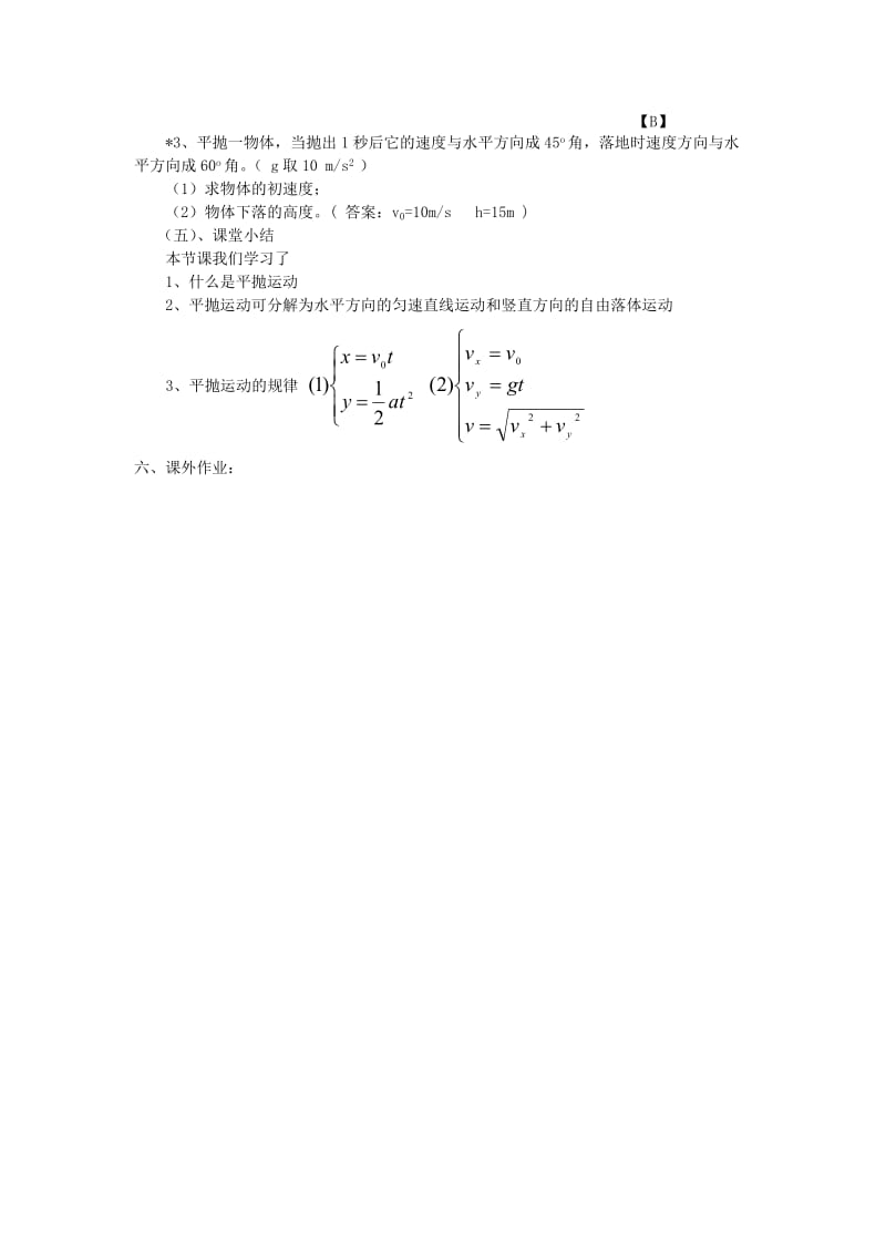 2019-2020年高中物理 1.4《平抛物体的运动》教案7 粤教版必修2.doc_第3页