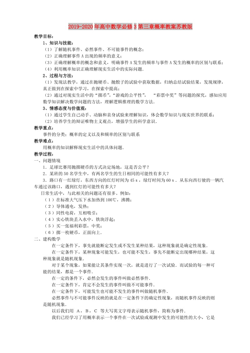 2019-2020年高中数学必修3第三章概率教案苏教版.doc_第1页