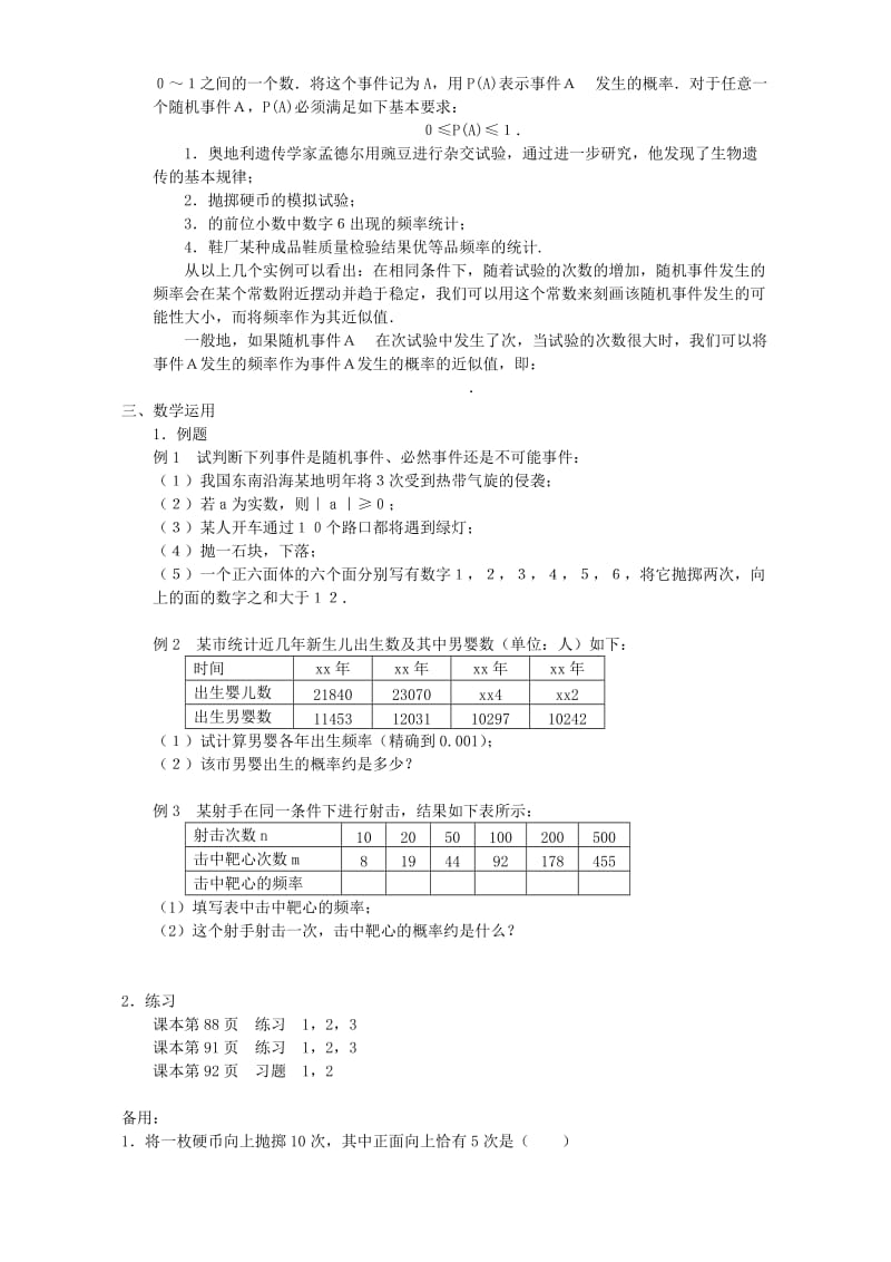 2019-2020年高中数学必修3第三章概率教案苏教版.doc_第2页