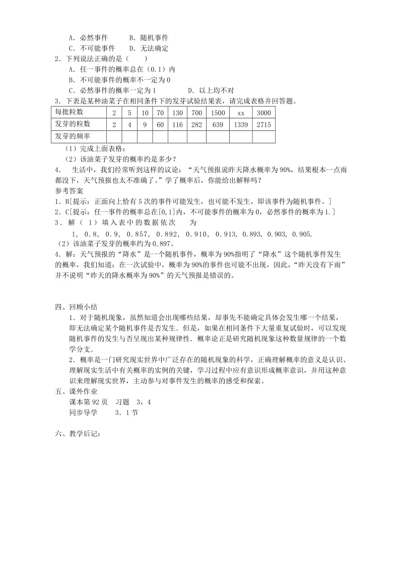 2019-2020年高中数学必修3第三章概率教案苏教版.doc_第3页