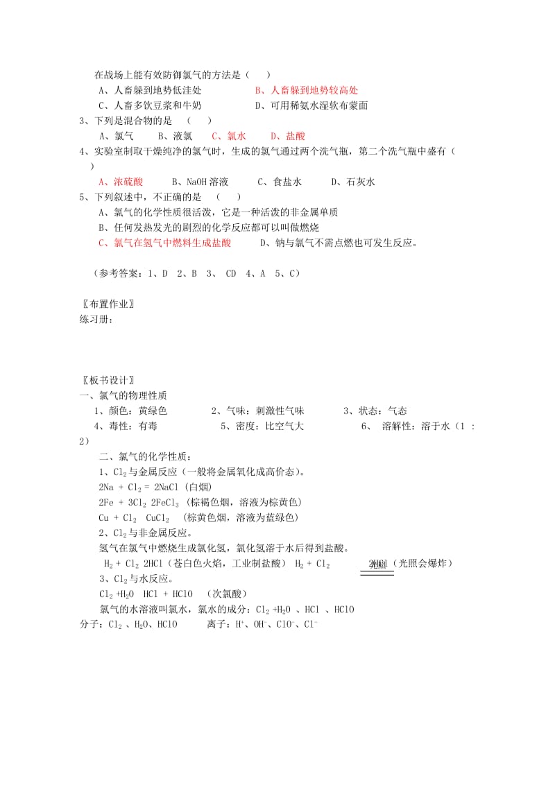 2019-2020年高中化学 2.1《氯、溴、碘及其化合物-第一课时》教案1 苏教版必修1.doc_第3页