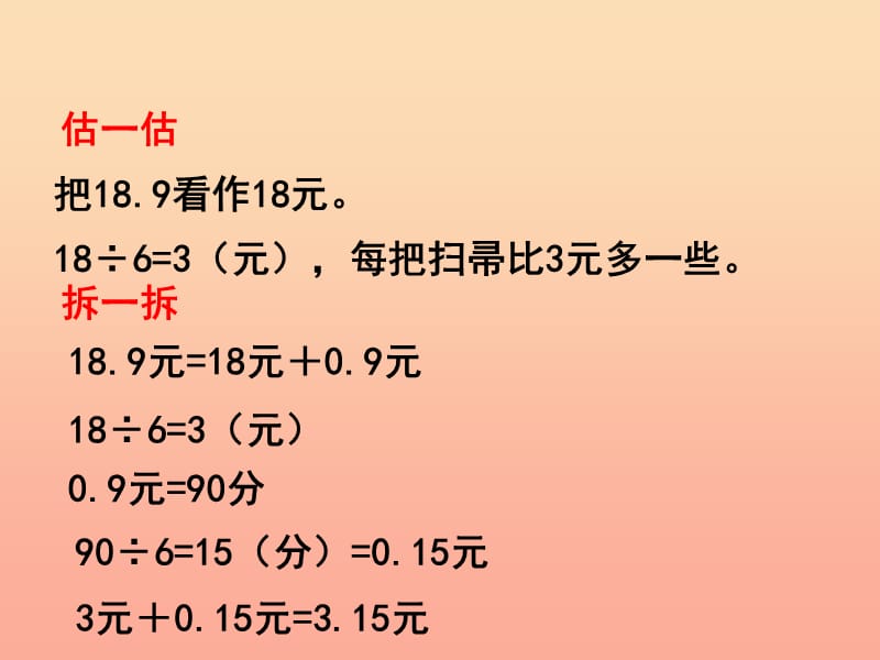 五年级数学上册 一 小数除法 2《打扫卫生》教学课件 北师大版.ppt_第3页