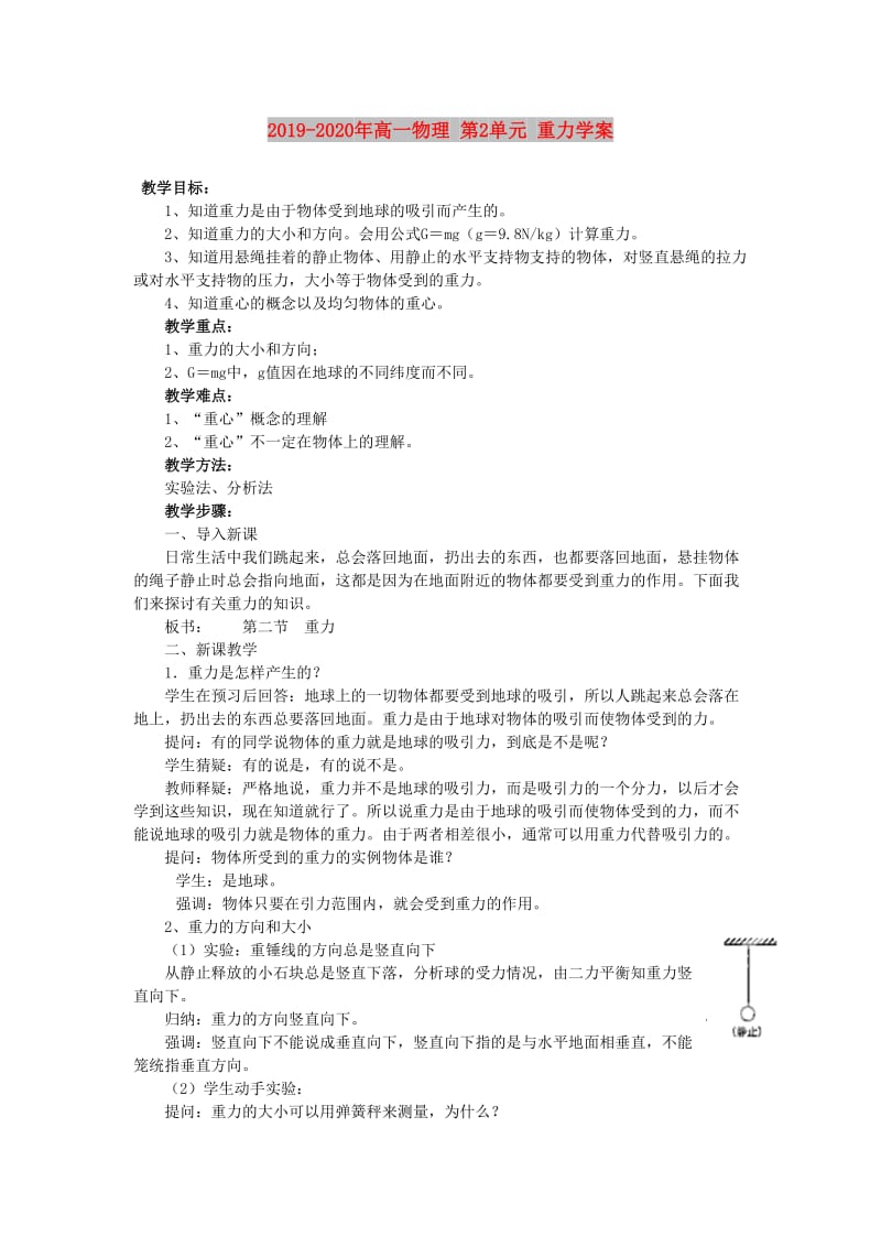 2019-2020年高一物理 第2单元 重力学案.doc_第1页