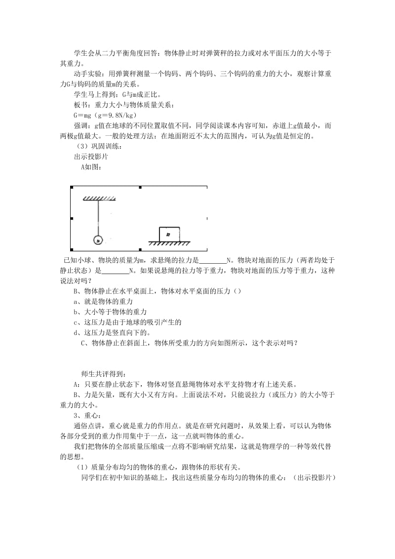 2019-2020年高一物理 第2单元 重力学案.doc_第2页