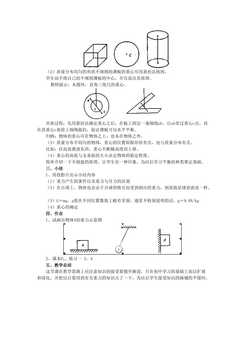 2019-2020年高一物理 第2单元 重力学案.doc_第3页